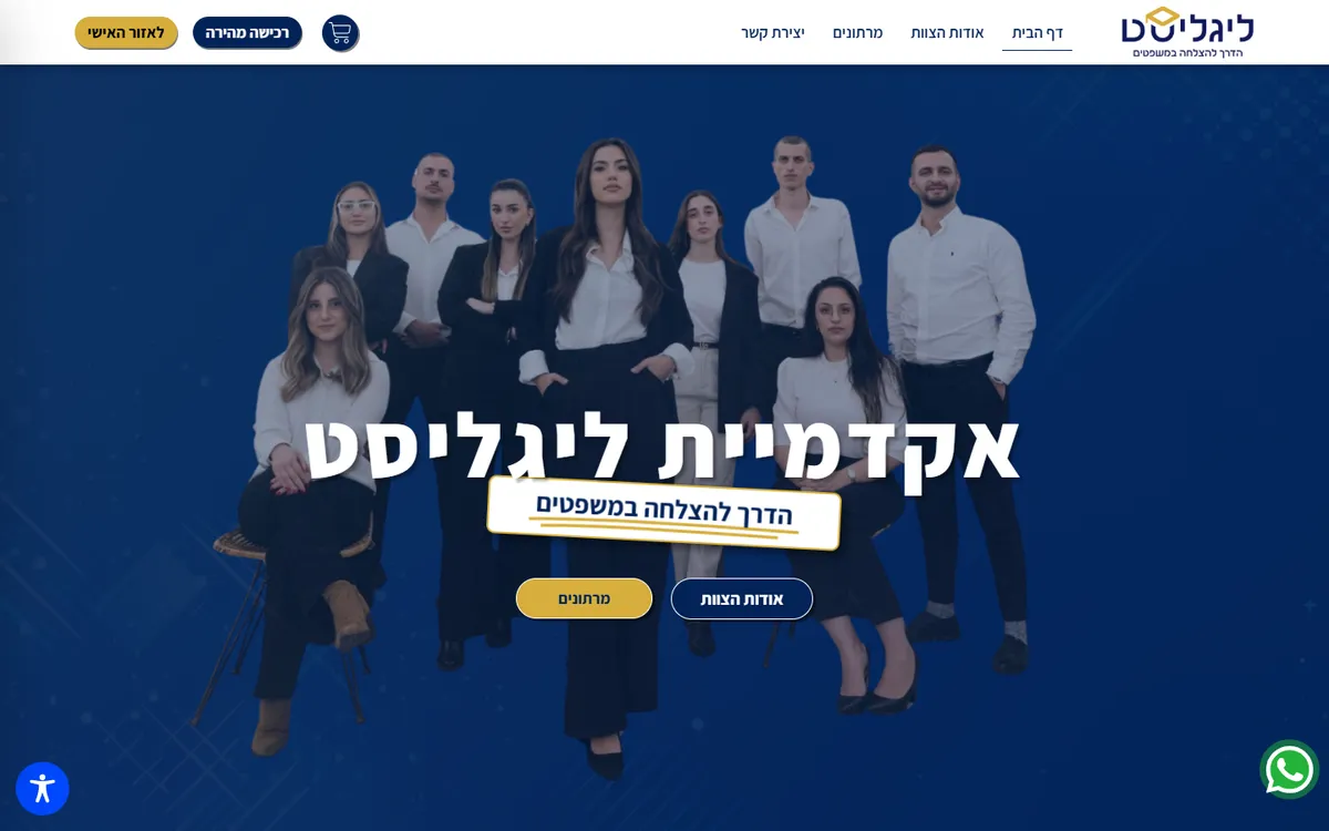 צילום מסך של עמוד הבית באתר Legalist Academy, בתצוגת מחשב